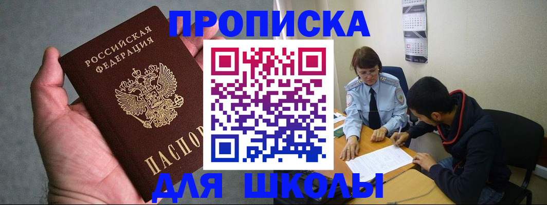 прописка ребенка в Камчатском крае